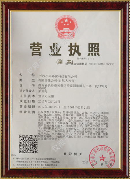 長沙小雨環(huán)保科技有限公司,湖南水處理設備設計開發(fā)生產,湖南反滲透設備開發(fā)生產